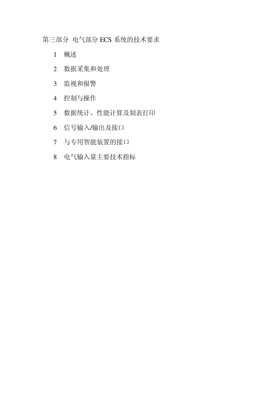 DCS规范书_第3页