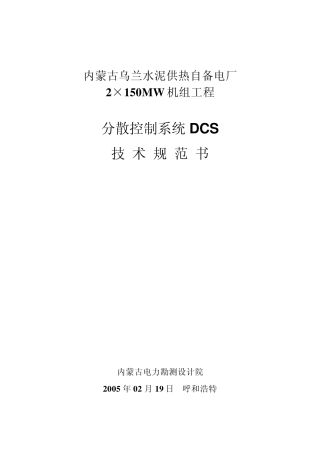 DCS规范书