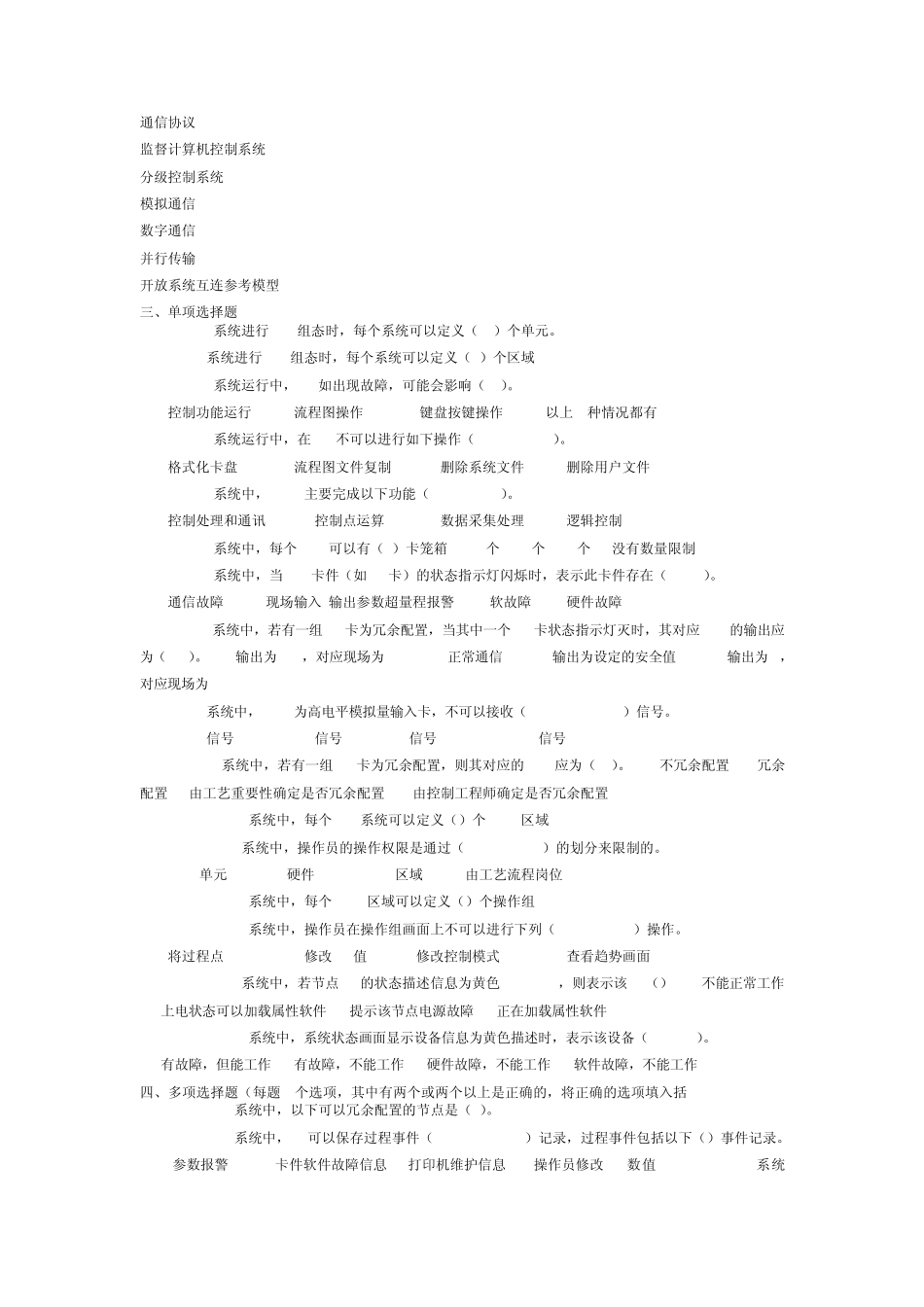DCS集散控制系统复习资料_第2页