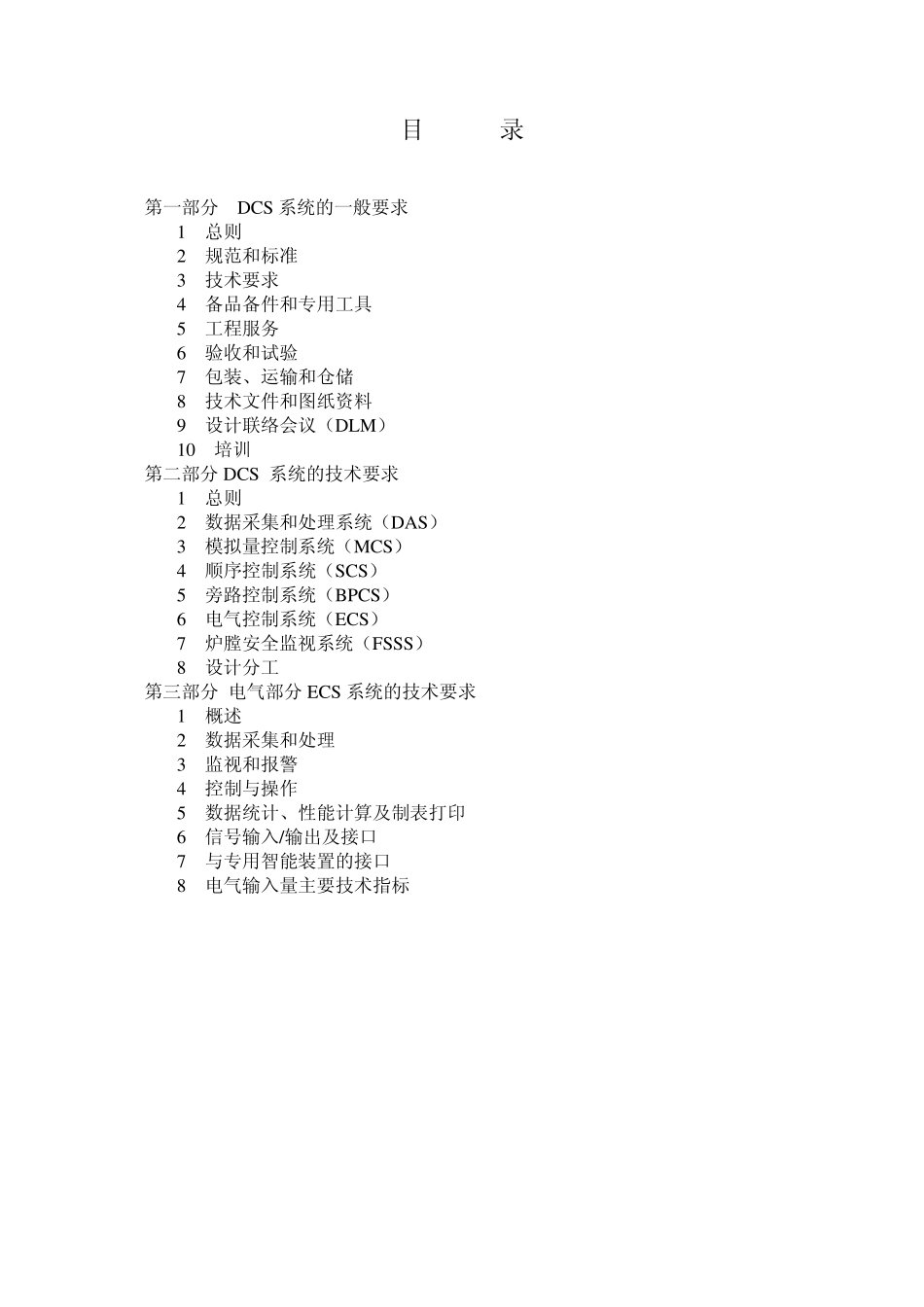 DCS设计范本_第2页