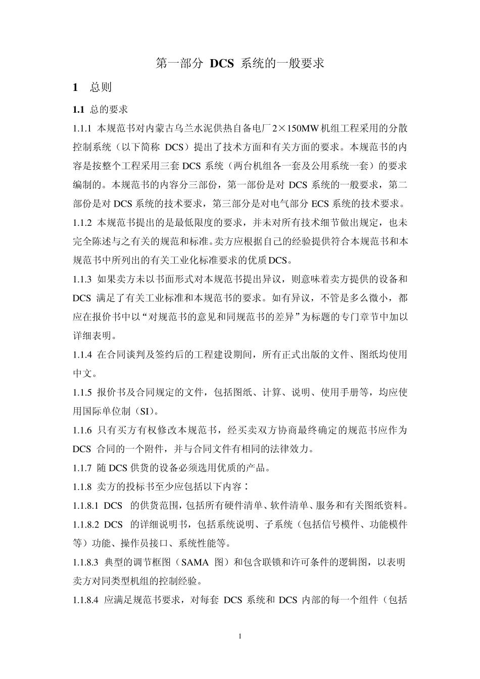 DCS设计范本_第3页