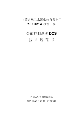 DCS设计范本