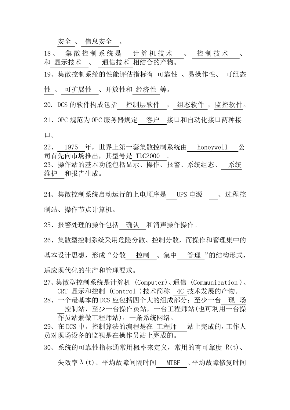 DCS题库附答案_第2页