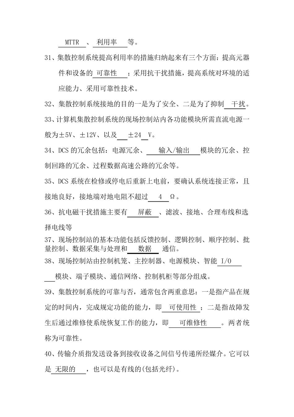 DCS题库附答案_第3页