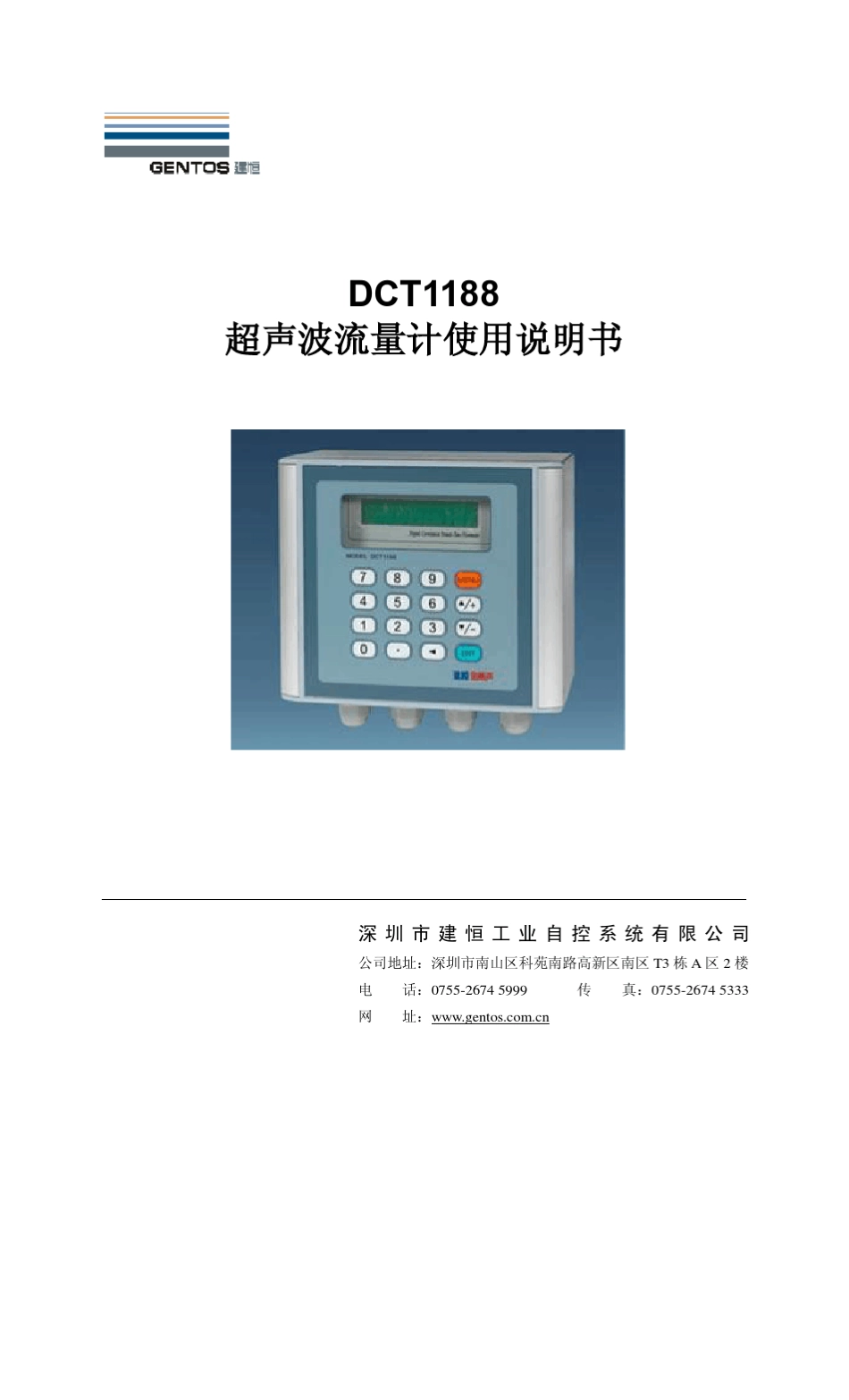 DCT1188说明书_第1页