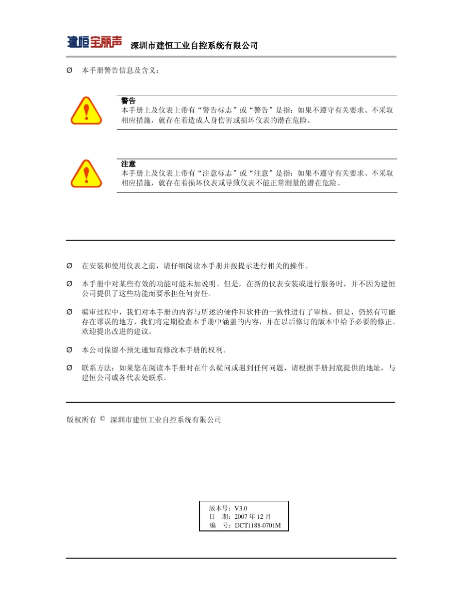 DCT1188说明书_第2页