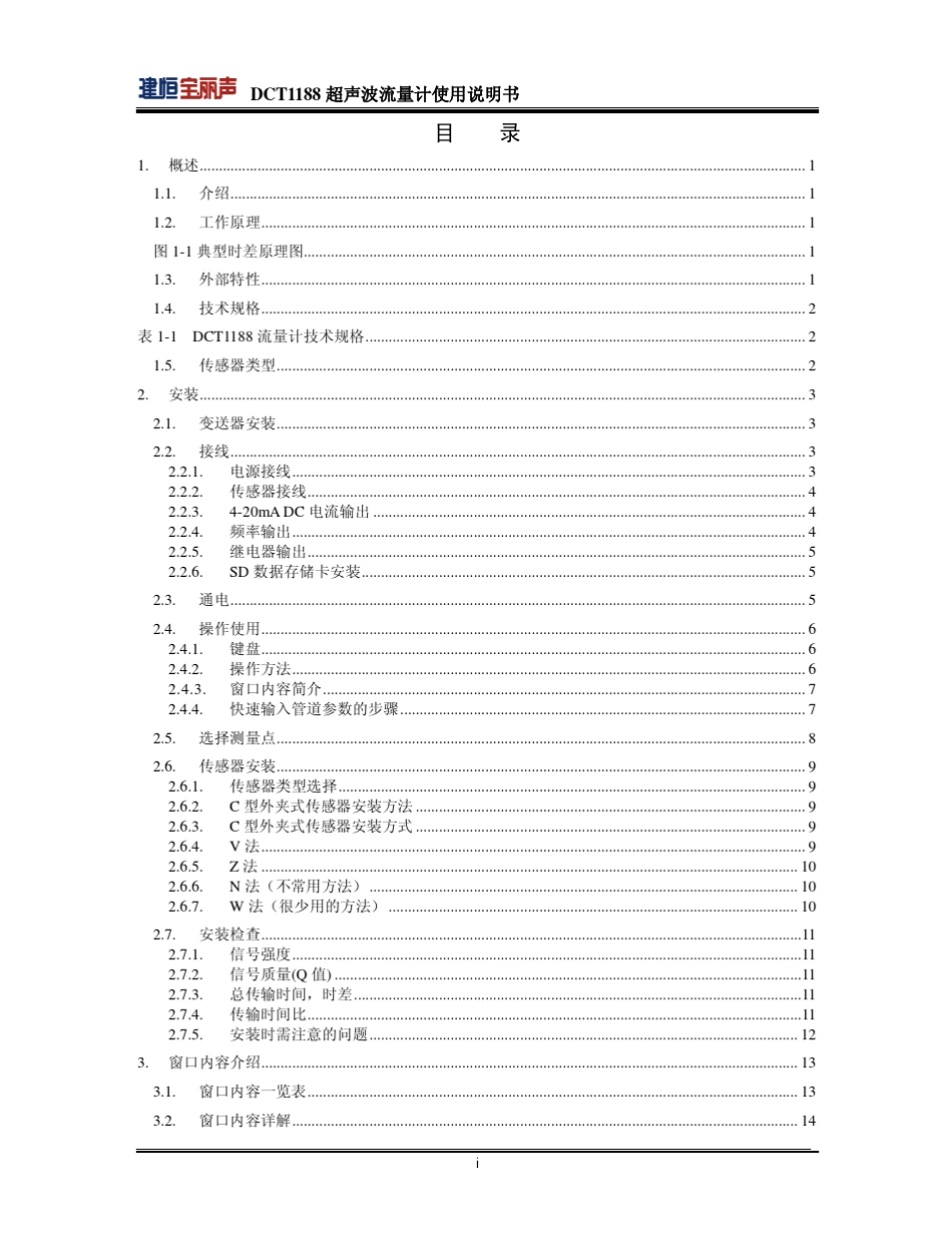 DCT1188说明书_第3页