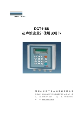 DCT1188说明书