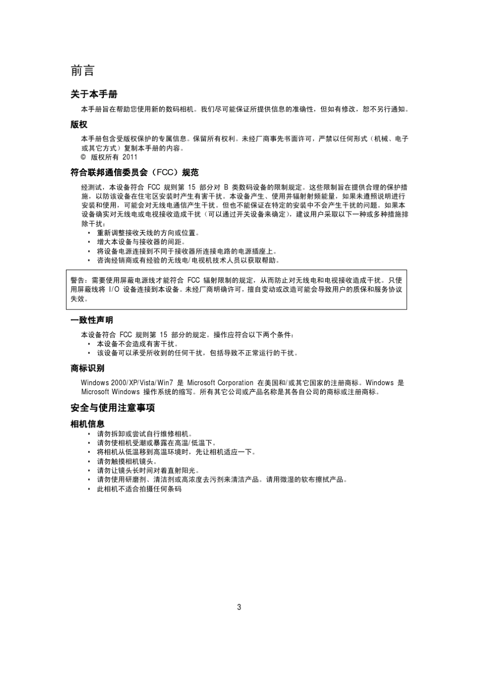 DCT9S兼容三洋E2100说明书_第3页