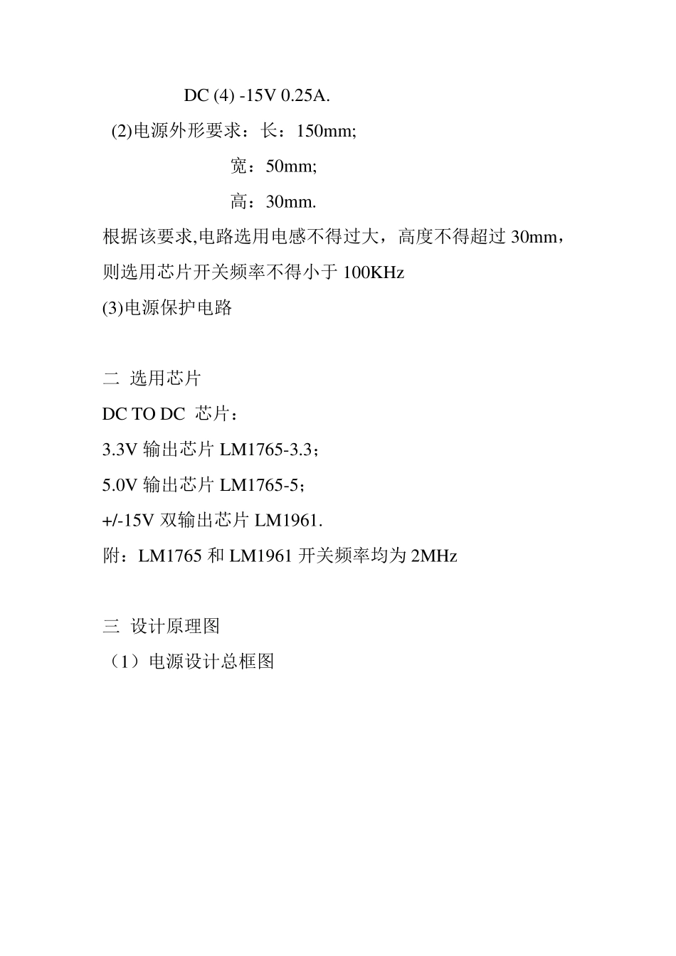 DCTODC降压电源设计_第2页