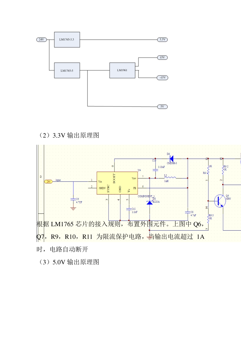 DCTODC降压电源设计_第3页