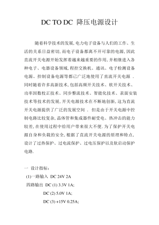 DCTODC降压电源设计
