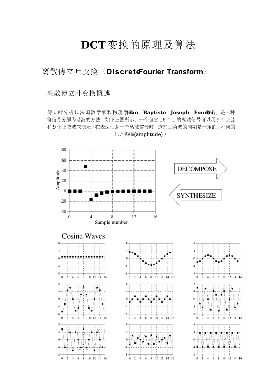 DCT变换的原理及算法_第1页