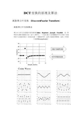 DCT变换的原理及算法