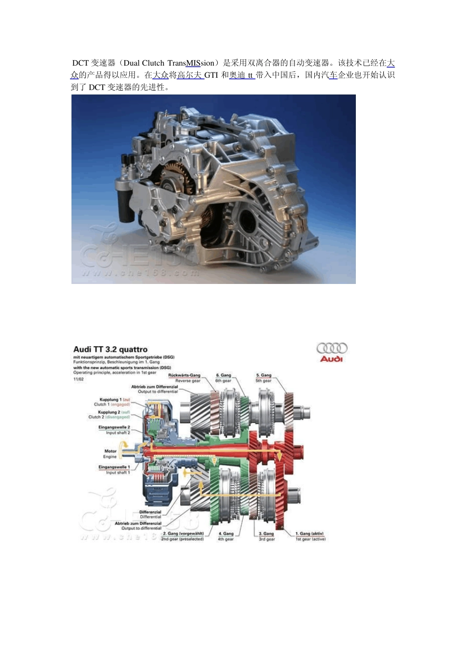 DCT变速器基础知识_第1页