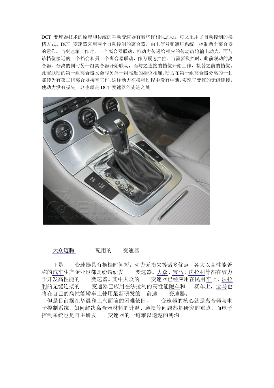 DCT变速器基础知识_第2页