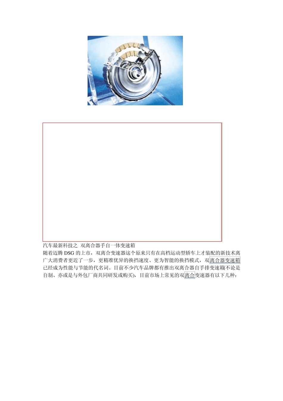 DCT变速器基础知识_第3页