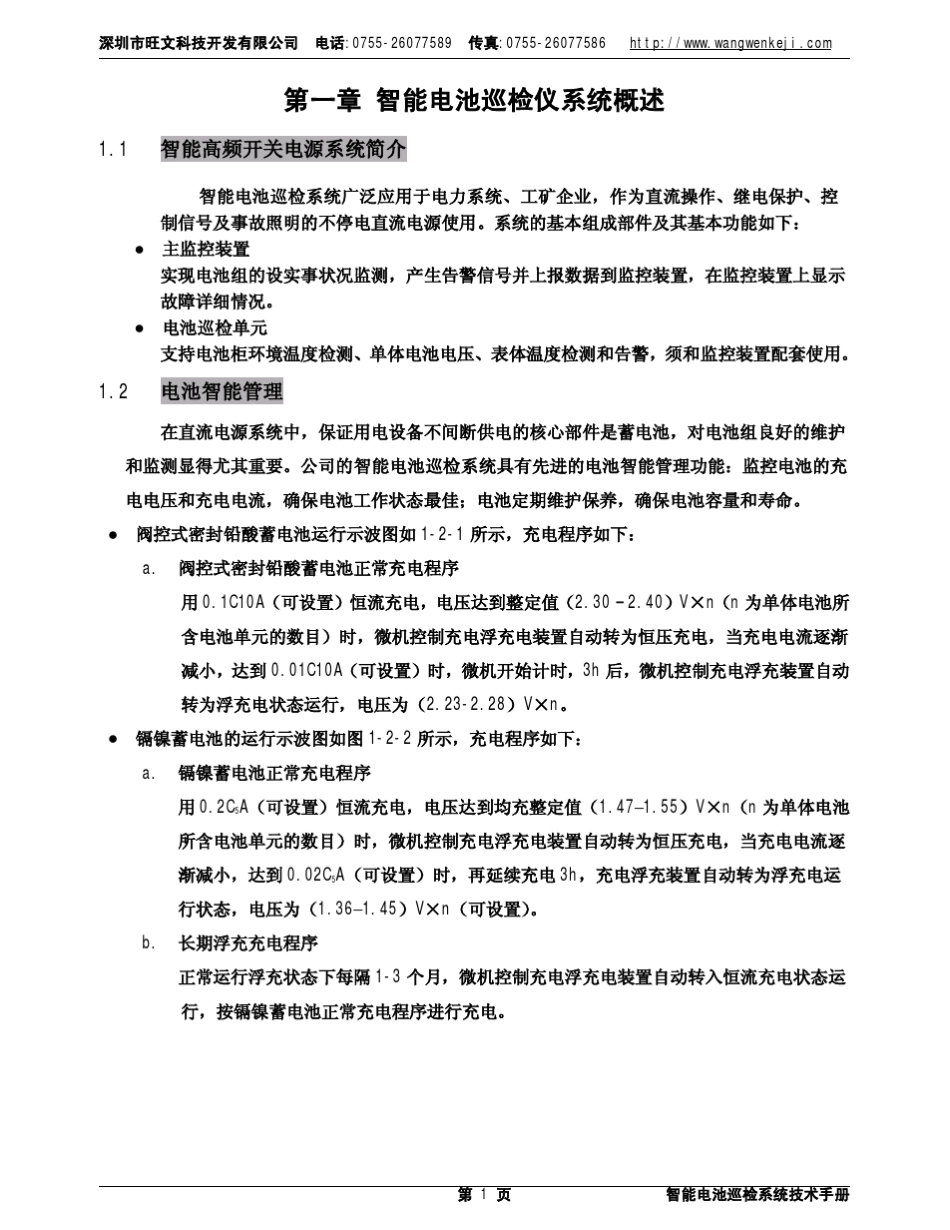 DCT智能电池巡检仪说明书_第1页