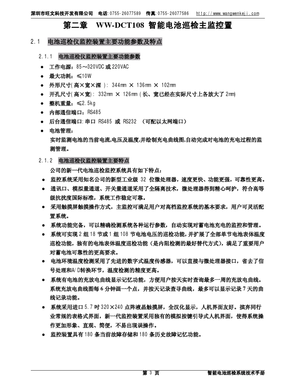 DCT智能电池巡检仪说明书_第3页