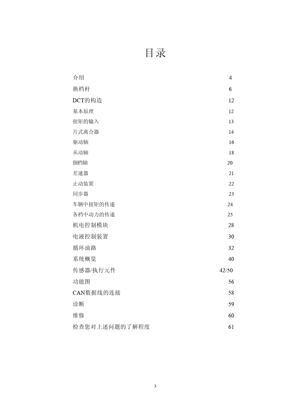 DCT工作原理教程_第3页