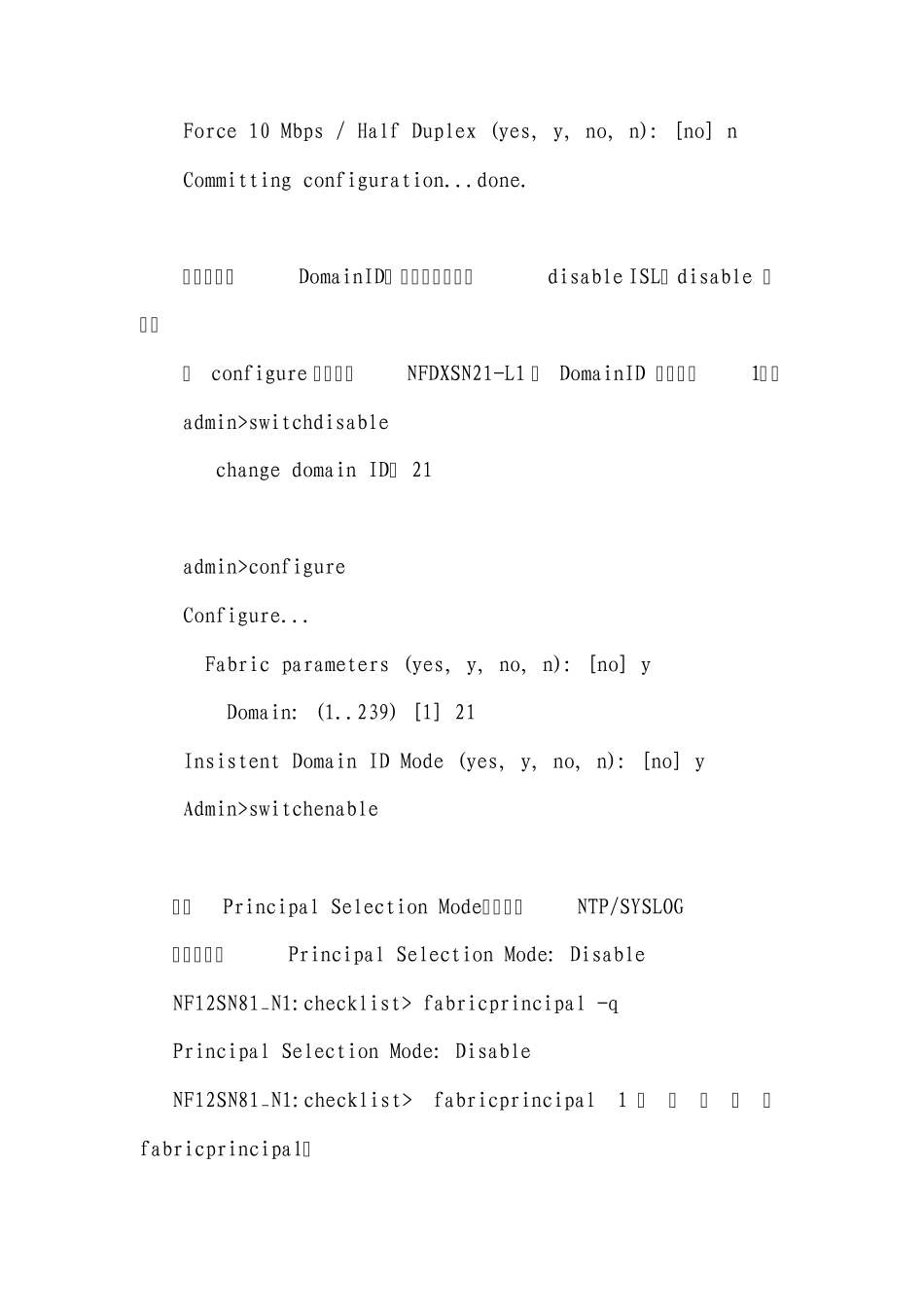 DCX光纤交换机初始化配置_第3页