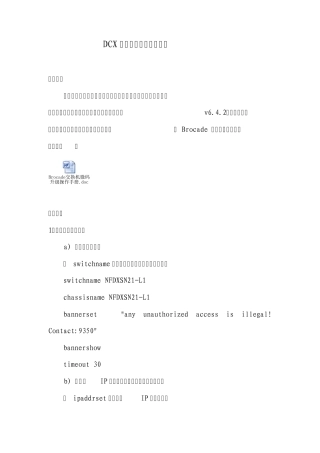 DCX光纤交换机初始化配置