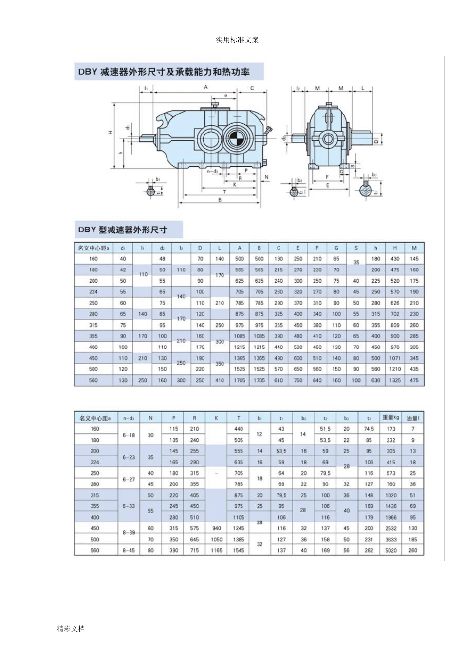 DCY减速机全参数_第3页