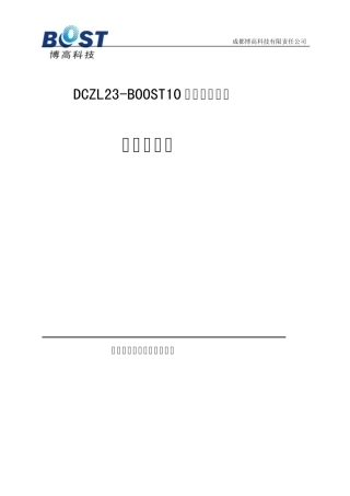 DCZL23BOOST10载波采集器使用说明书