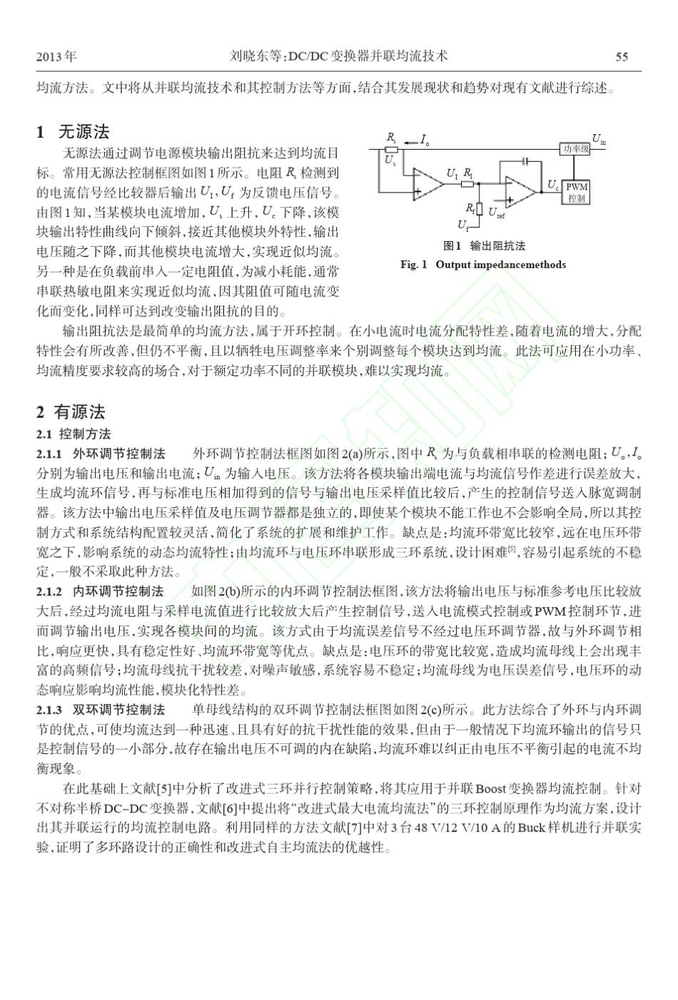 DC_DC变换器并联均流技术_刘晓东_第2页