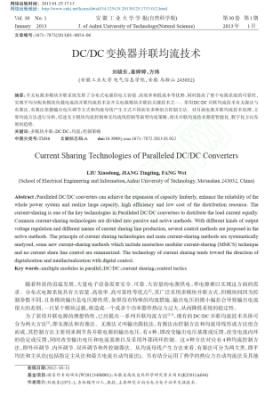 DC_DC变换器并联均流技术_刘晓东