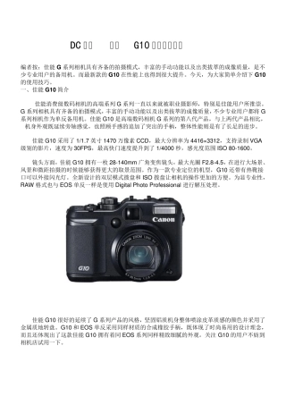 DC宝典佳能G10完全使用指南