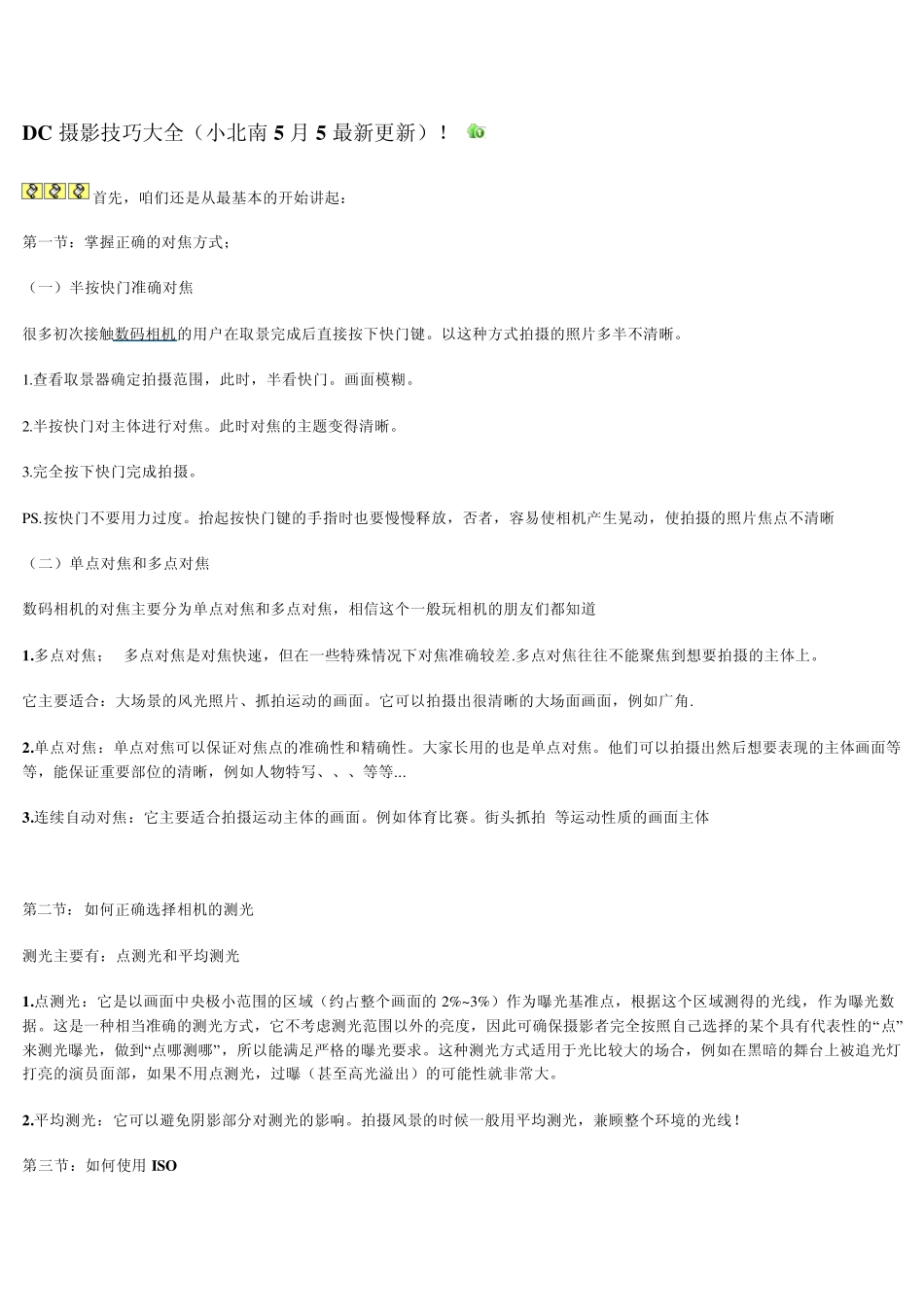DC摄影技巧大全_第1页