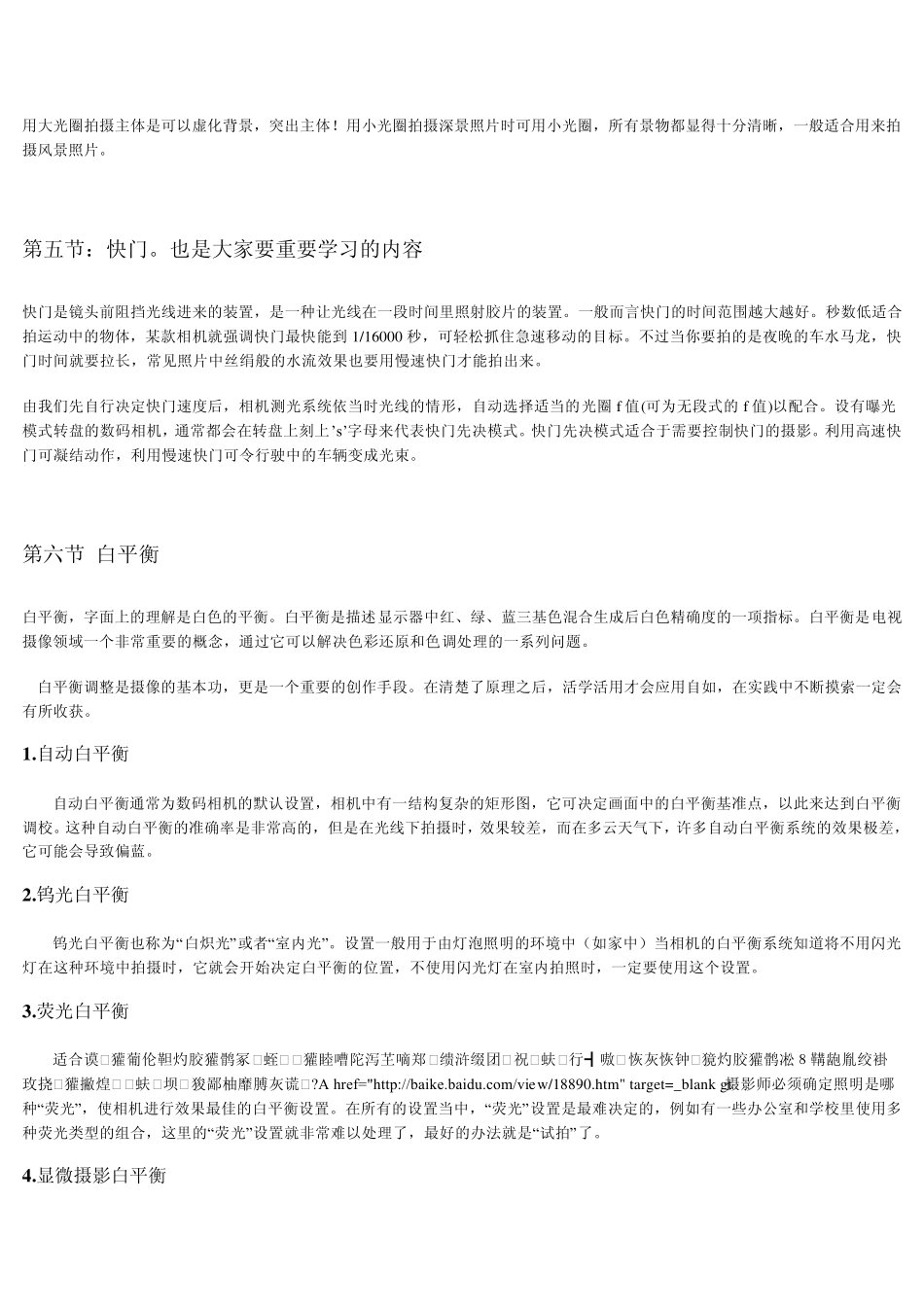 DC摄影技巧大全_第3页