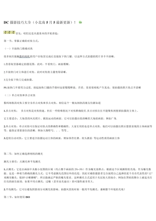 DC摄影技巧大全