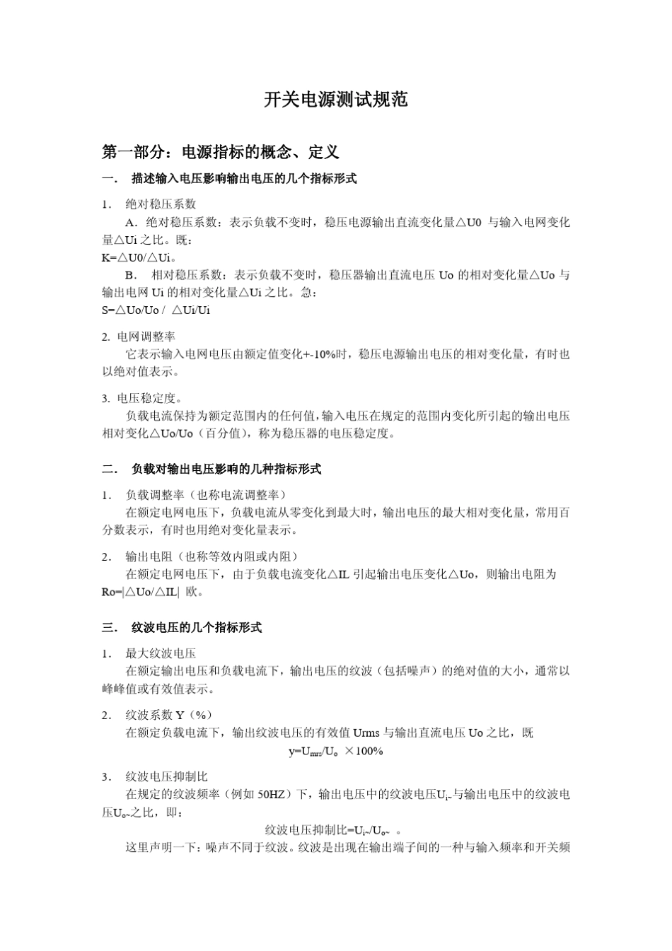 DC电源测试方法和指标_第1页