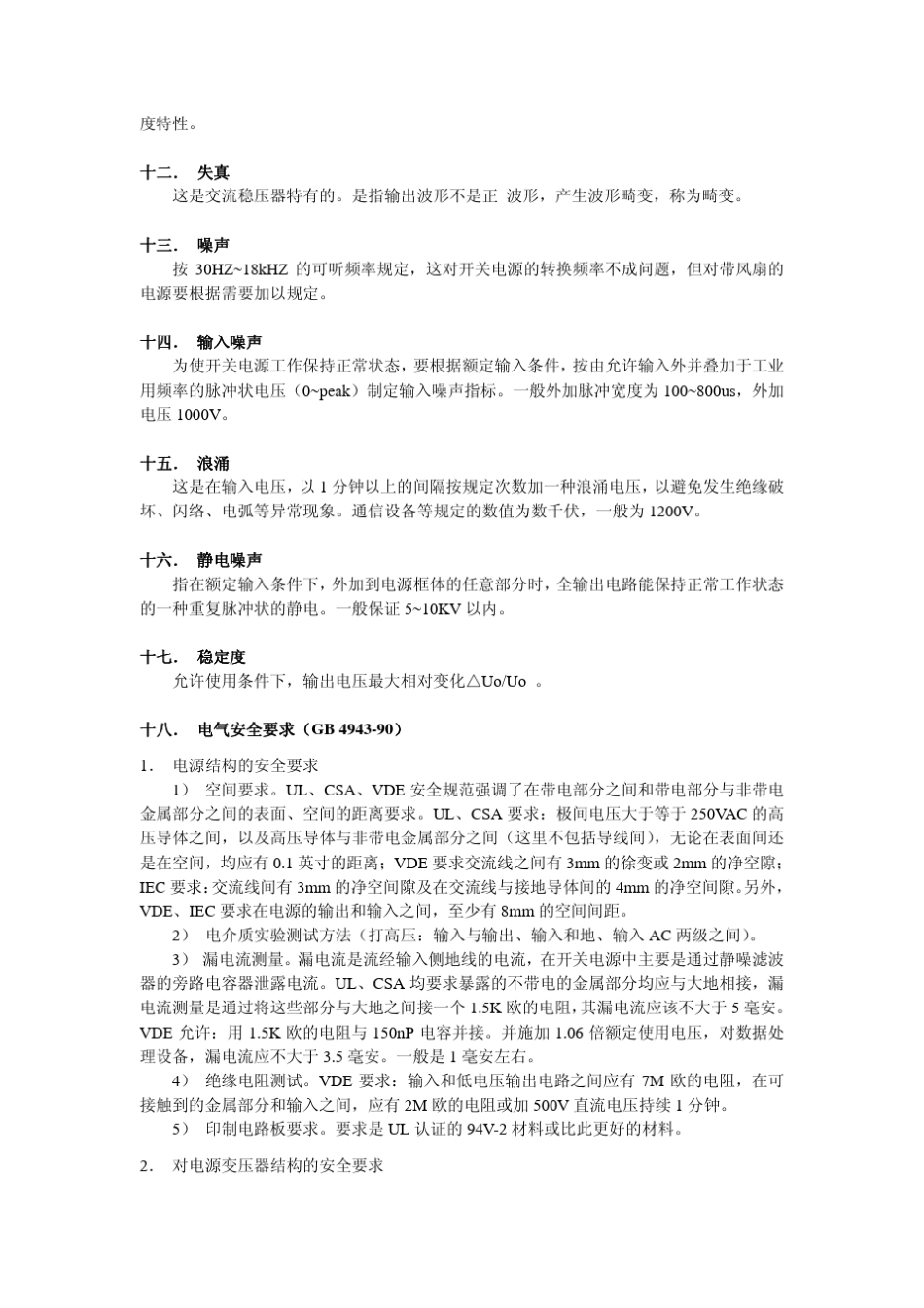 DC电源测试方法和指标_第3页