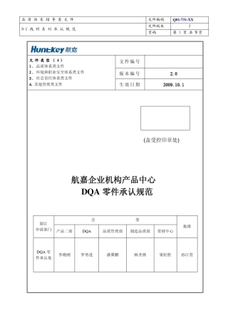 DC线材品质检验规范(REV20)