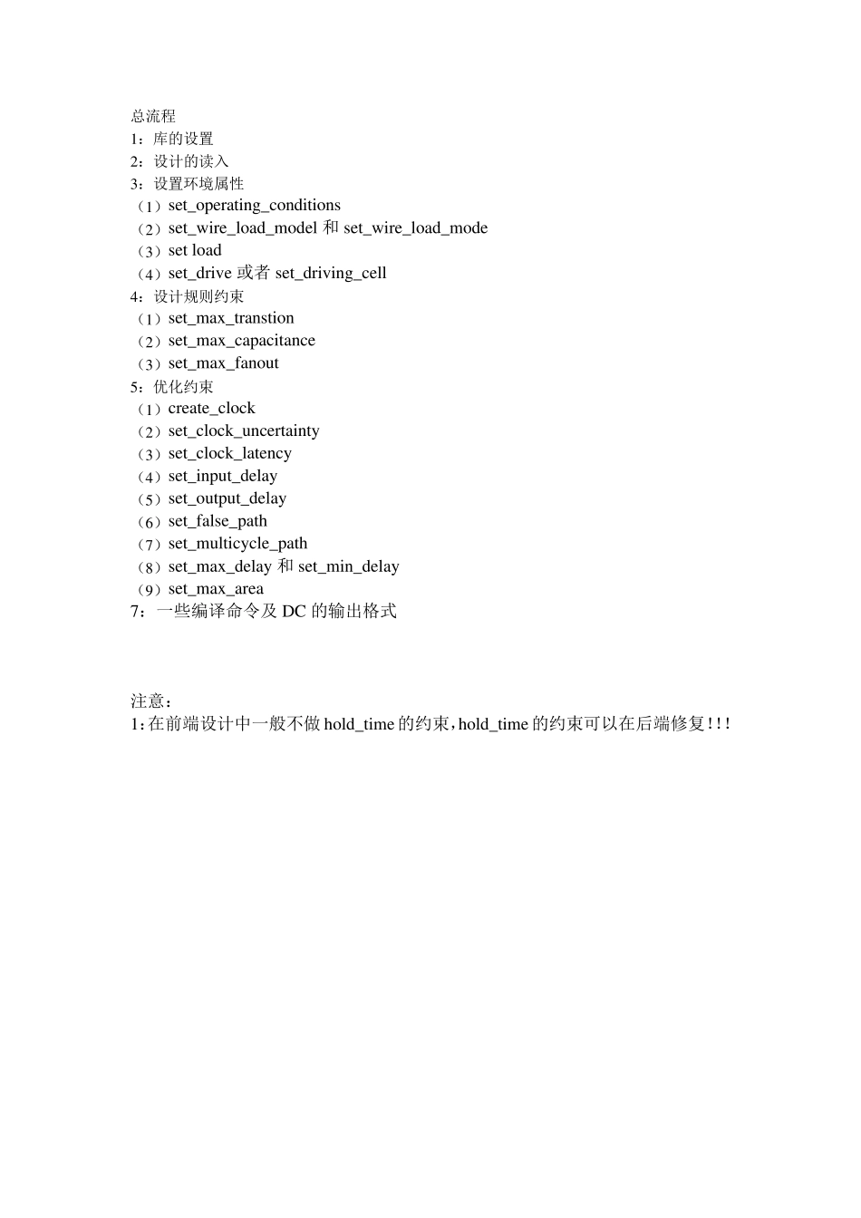 DC综合操作流程_设置流程_第1页