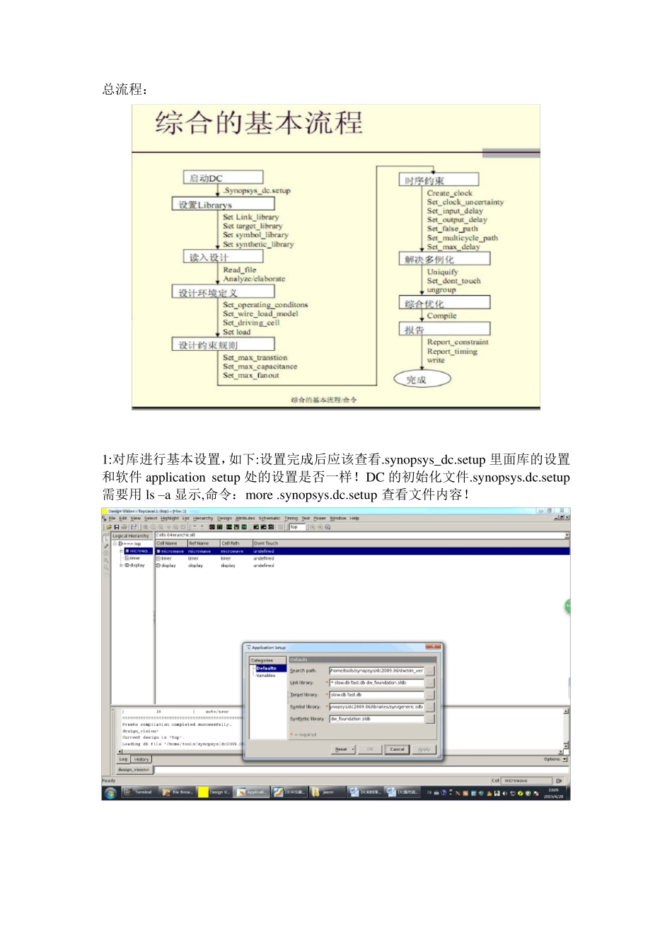 DC综合操作流程_设置流程_第2页