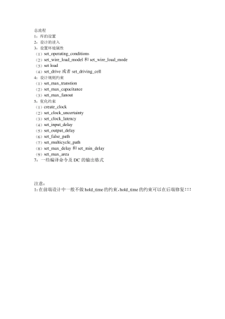 DC综合操作流程_设置流程