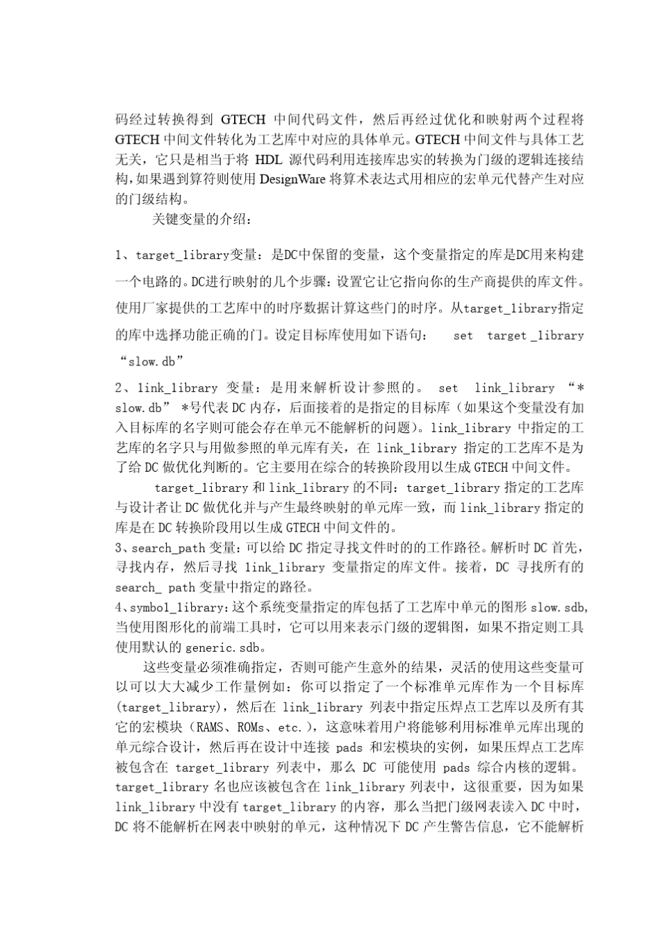 DC逻辑综合(DC课件整理)_第3页