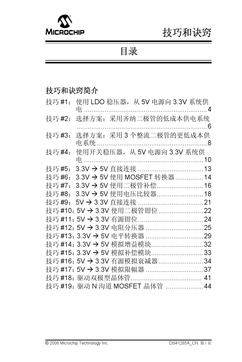 DC转DC方案(5V转3V)_第3页