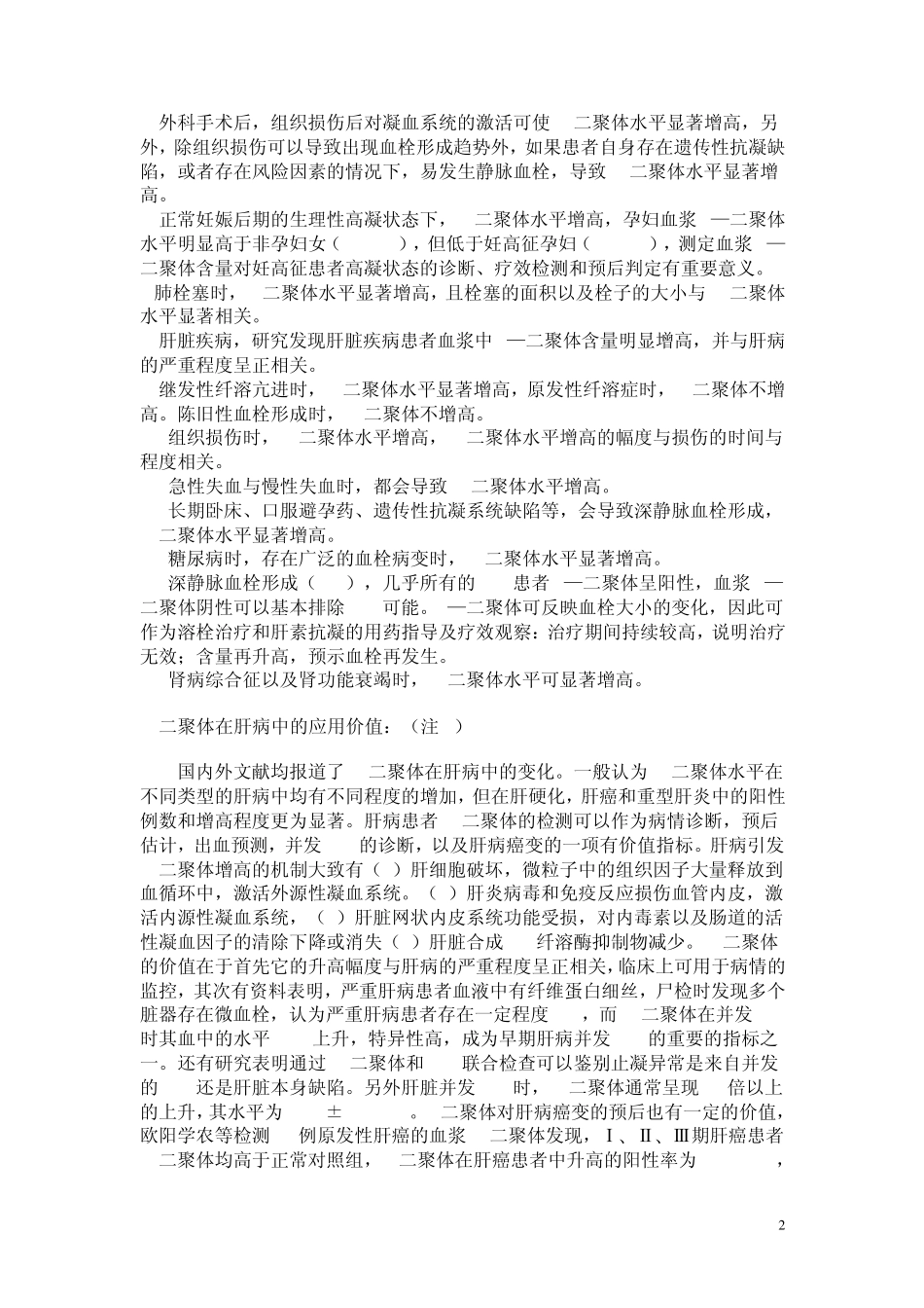 DD,PDF临床意义_第2页