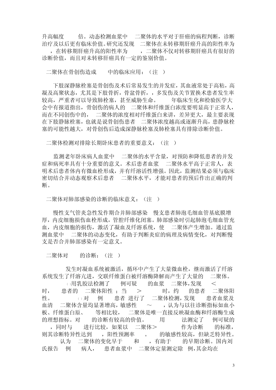 DD,PDF临床意义_第3页