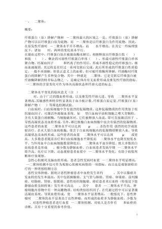 DD,PDF临床意义