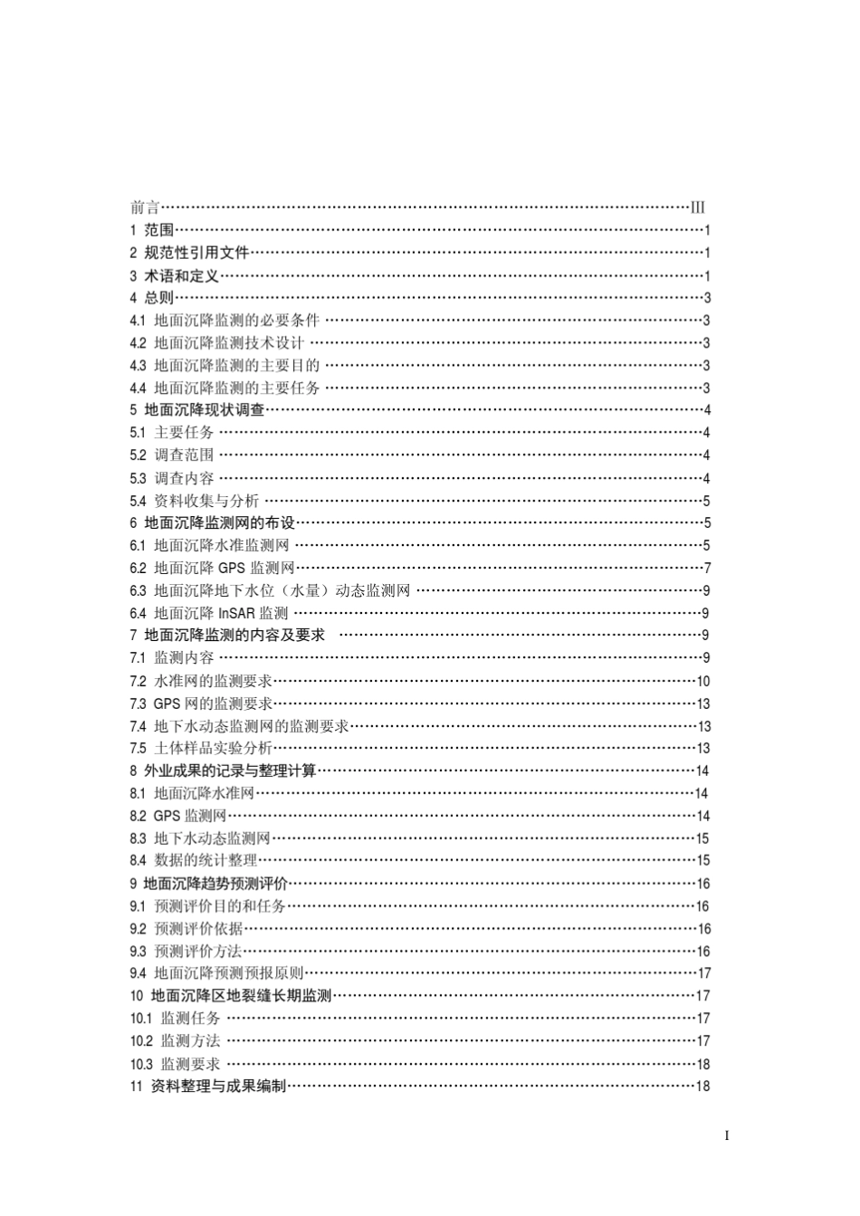 DD200602地面沉降监测技术要求_第3页