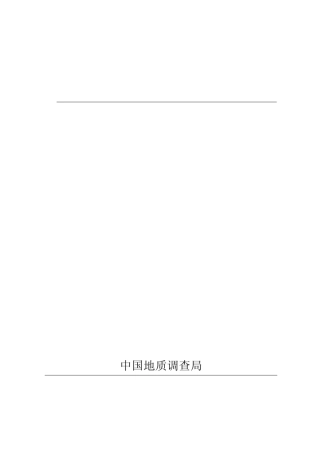 DD2006_—_01_固体矿产勘查原始地质编录规程