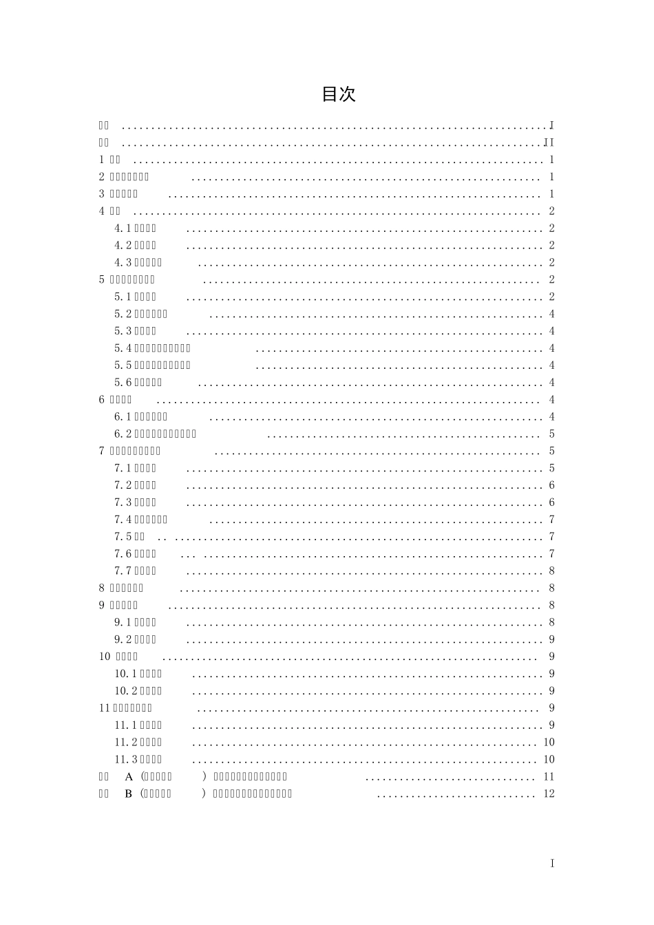 DD201909生态地质调查技术要求(1：50000)_第2页