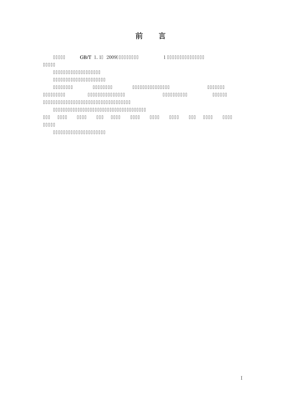 DD201909生态地质调查技术要求(1：50000)_第3页