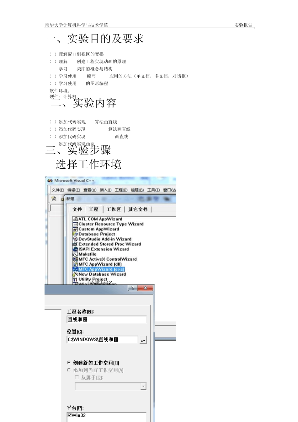DDA、Bresenham、Midpoint算法画直线报告1_第2页